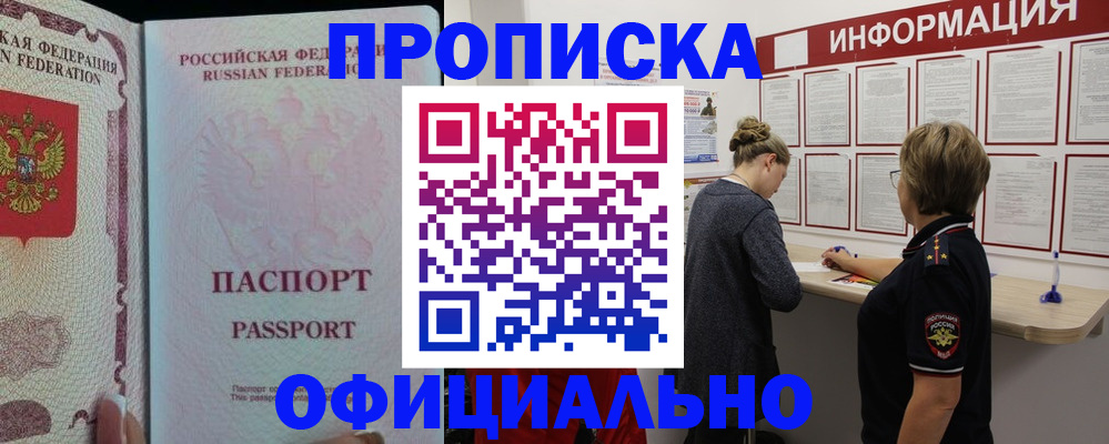 прописка для военкомата в Ухте