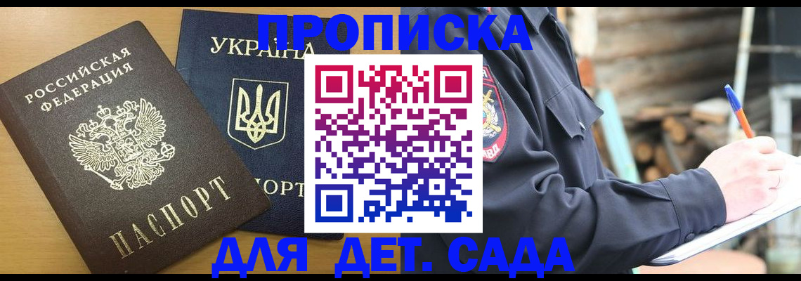 прописка ребенка в Ухте